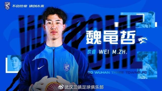 武汉三镇官宣：罗马里奥、艾菲尔丁刘若钒等9人加盟