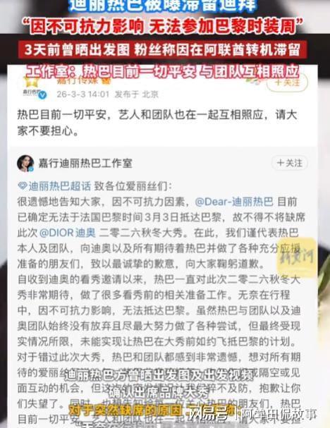 爱游戏体育-迪丽热巴被困迪拜升级！工作人员直飞，只有她转机，网友再曝猛料